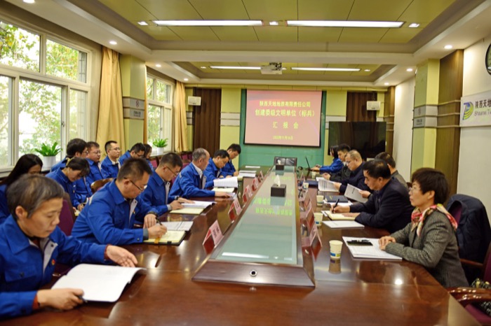 积极迎接省国资委对天地地质公司巩固委级文明单位(标兵)创建成果复审验收