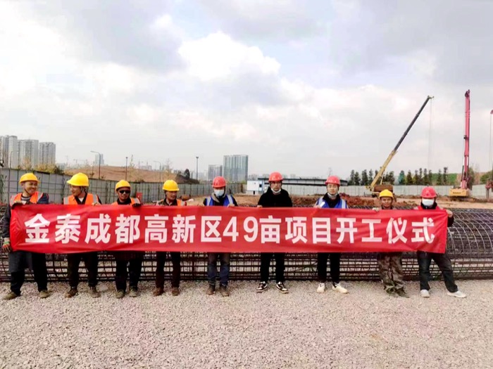 12月2日，公司金泰恒业成都高新区49亩基坑支护工程正式开工。（刘磊摄）.jpg