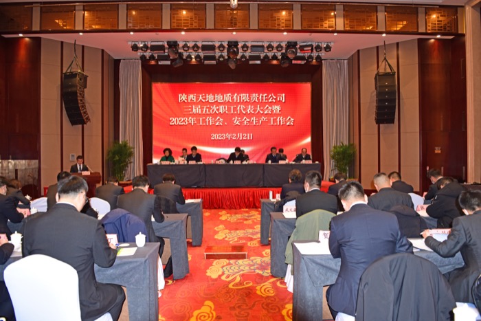 1.2月2日，公司召开三届五次职工代表大会暨2023年工作会、安全生产工作会。.JPG