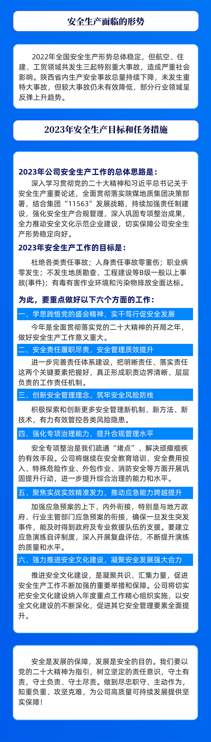 2023安全一图 (2)2.jpg