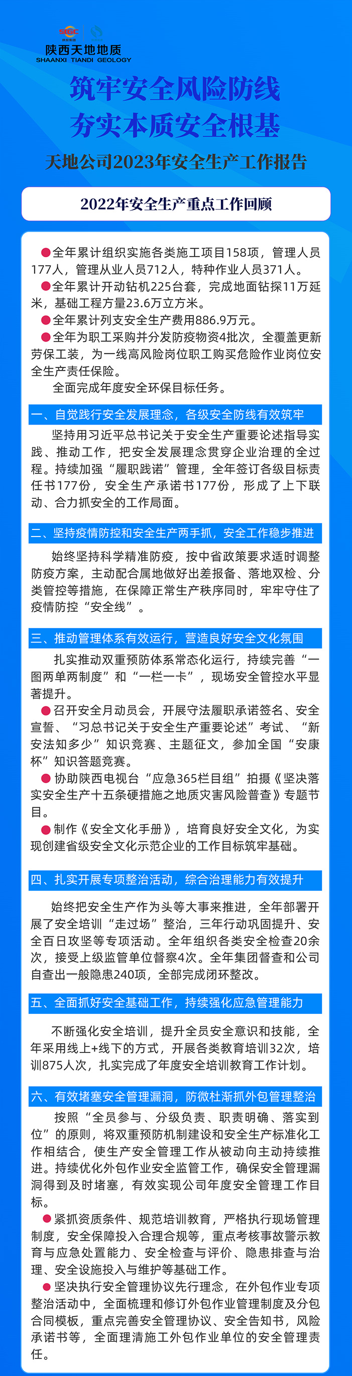 2023安全一图 (2)1.jpg