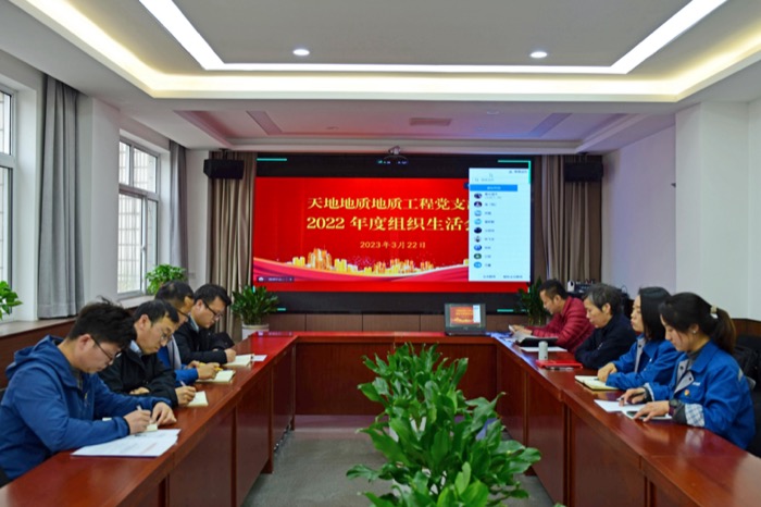 2地质工程公司党支部.jpg