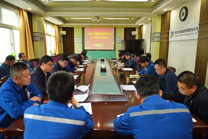 4月7日,公司在三楼会议室召开了岩土板块工作推进会议。(胡洁摄).jpg