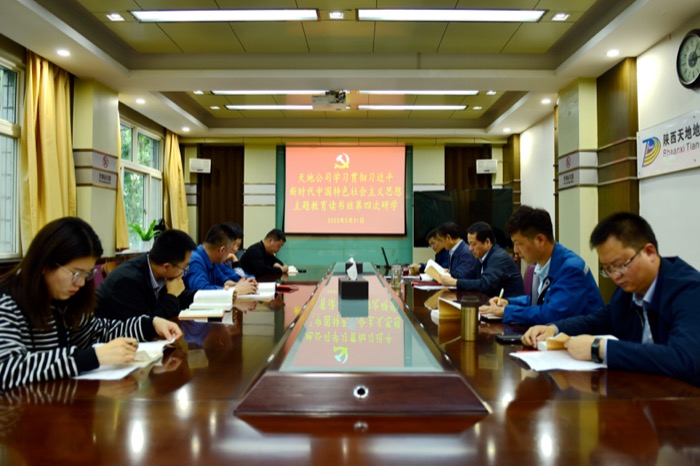 5月31日,公司开展学习贯彻习近平新时代中国特色社会主义思想主题教育读书班第四次研学。(张嘉淇摄) (1).JPG