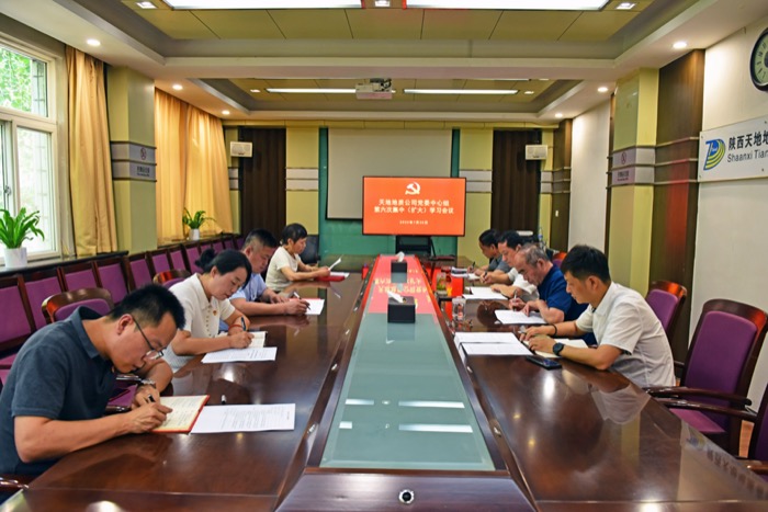 2023年7月25日，公司召开党委理论学习中心组第六次集中（扩大）学习会议。（胡洁摄）.jpg