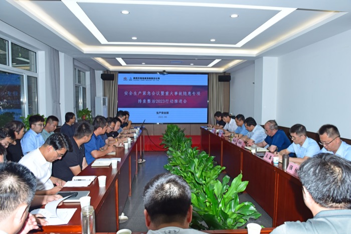 8月7日天地地质公司召开安全生产紧急会议暨重大事故隐患专项排查整治2023行动推进会01（胡洁摄）.jpg