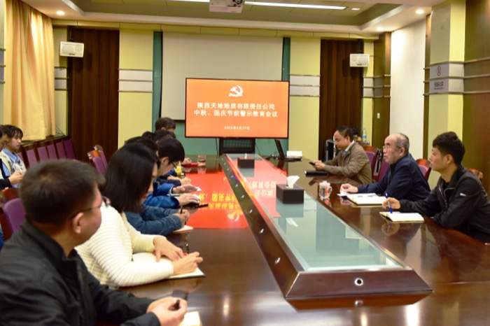 9月27日,天地地质公司组织党员干部召开了节前警示教育会,进一步深入贯彻落实中央八项规定精神及其实施细则,持续推进公司作风建设,筑牢党员干部廉洁自律防线,严明过 (1).jpg