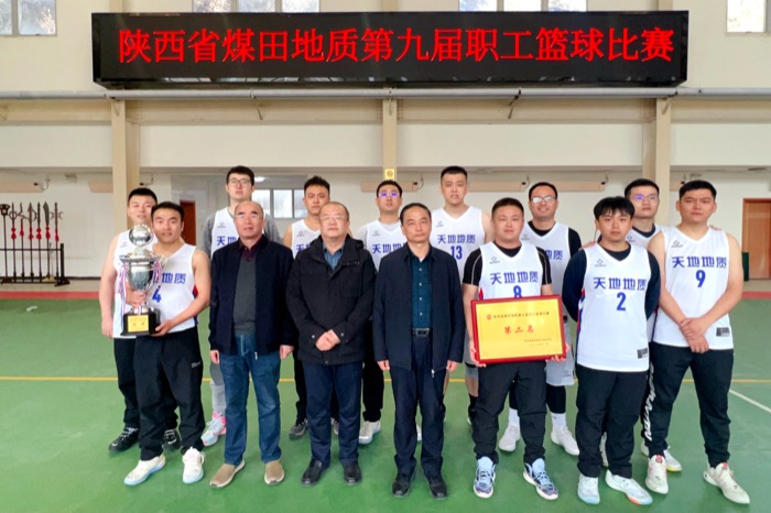 11月24日，历时一周的陕西省煤田地质第九届职工篮球比赛落下帷幕，我公司篮球队荣获亚军。(解雅琪摄）.jpg