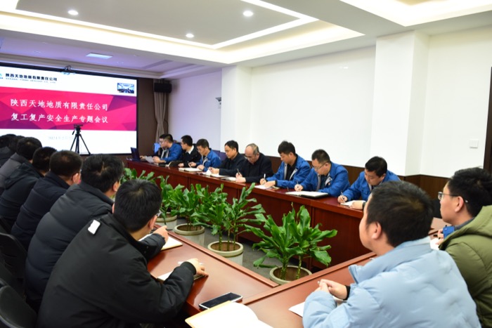 2月23日，公司复工复产安全生产专题会议。（张嘉淇）.JPG