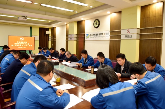 2月28日，天地地质公司召开党委理论学习中心组第二次集中学习（扩大）会议。（张嘉淇）.jpg