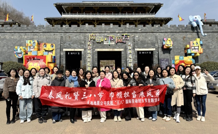 3月8日，天地地质公司工会组织三十余名女职工前往白鹿原影视城开展春游踏青活动。（张俊）.jpg