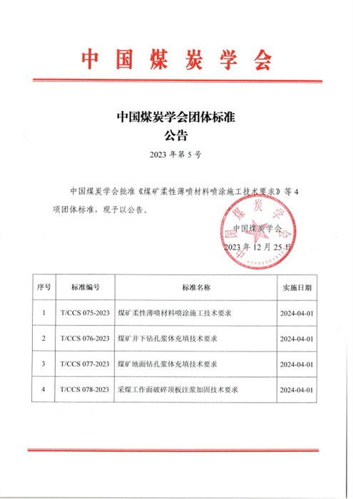 中国煤炭学会公告 (1).jpg