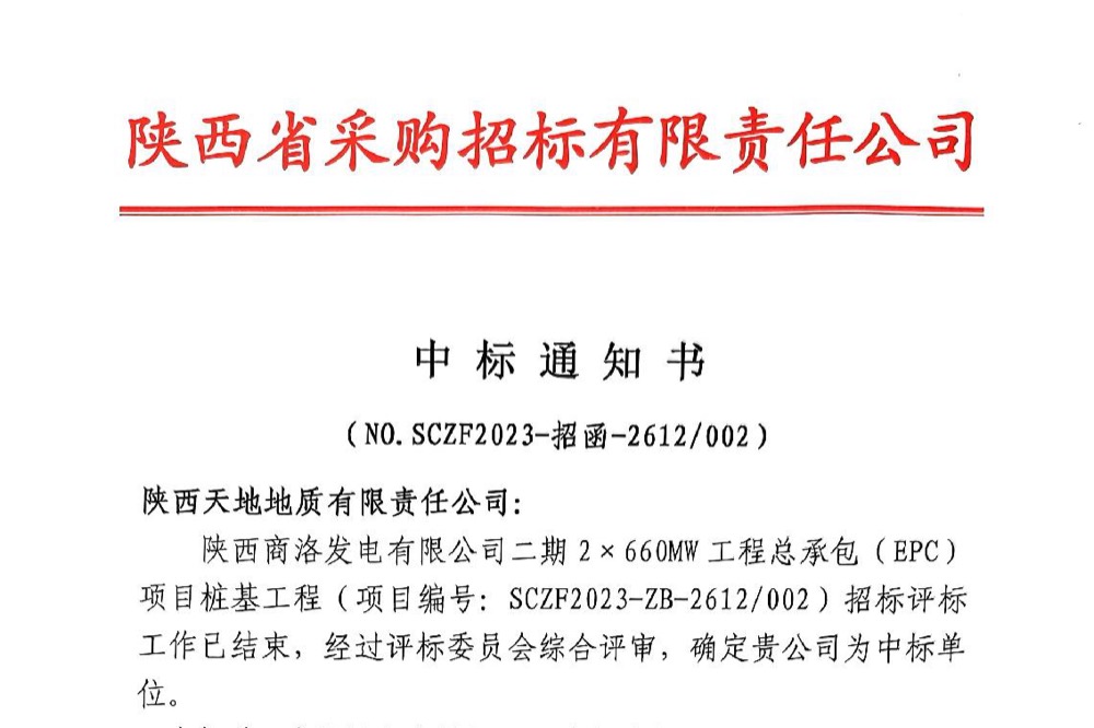 中标通知书.jpg