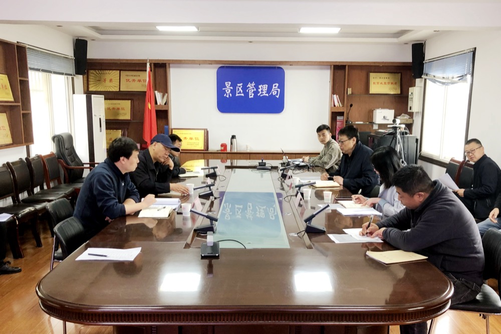 4月3日,公司参加鄠邑区“隐患点+风险区”双控项目景区局辖区避险场所选址协调会。(原亮).jpg