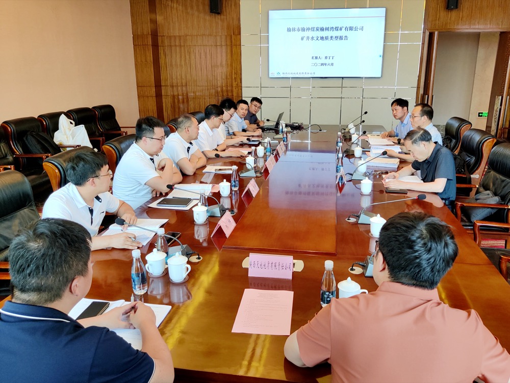 榆树湾煤矿矿井水文地质报告类型评审现场.jpg