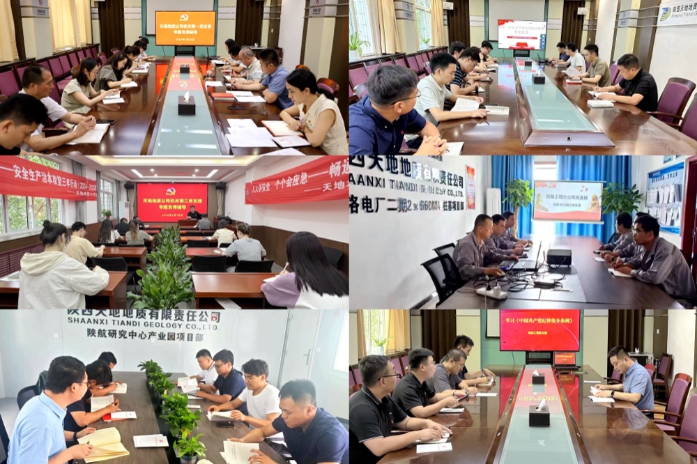 6月4日-24日，公司各党支部开展党纪学习专题党课活动。.jpg