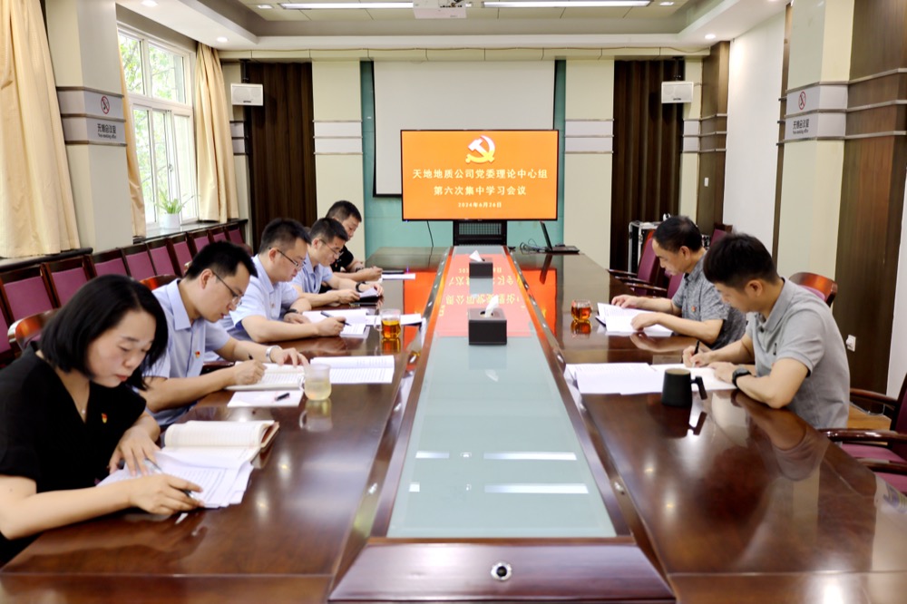 第六次中心组学习会议.jpg