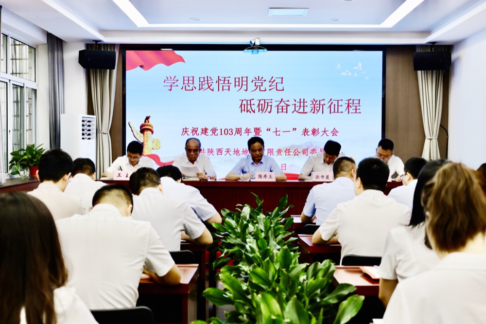 3、7月1日，公司召开庆祝建党103周年暨“七一”表彰大会。（张昕瑶摄）.jpg