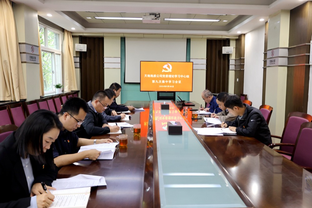9月30日，公司召开第九次党委理论学习中心组学习会议。（张嘉淇）.jpg