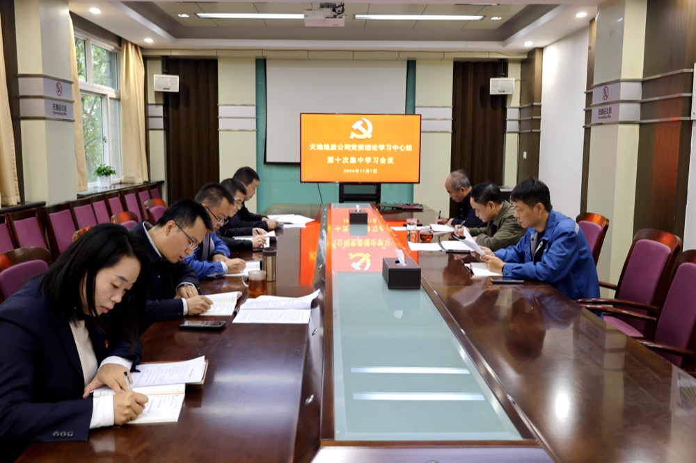 11月1日，公司召开第十次党委理论学习中心组学习会议。（张嘉淇）.jpg
