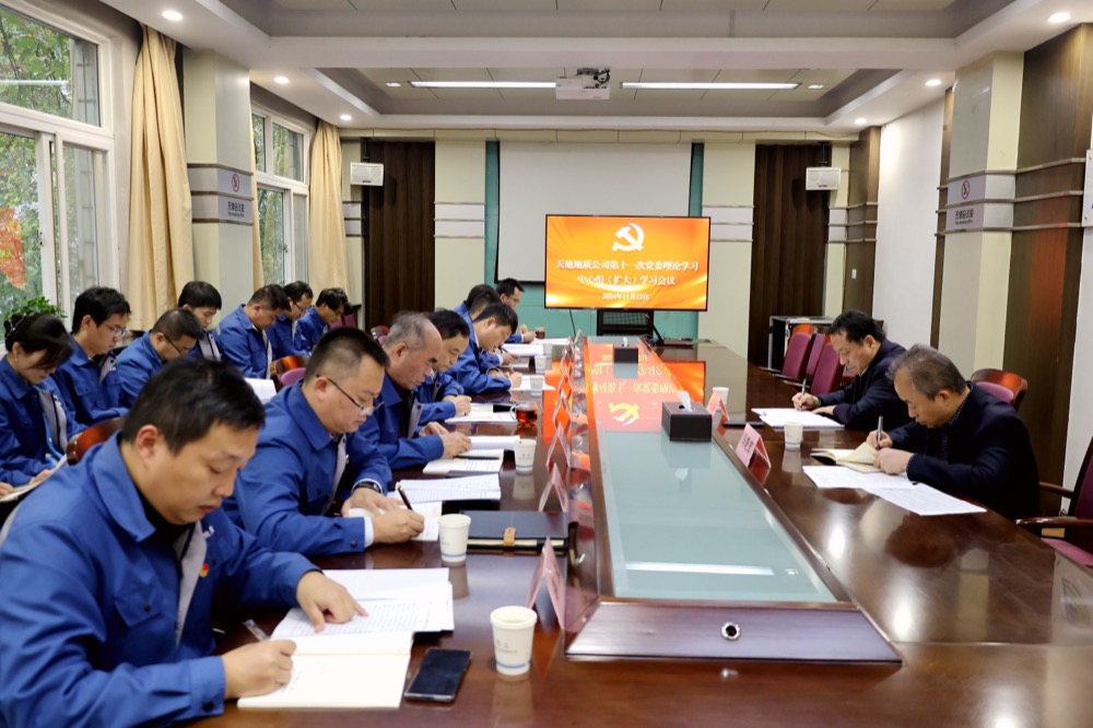 11月12日,公司召开第十一次党委理论学习中心组学习会议。(张嘉淇).jpg