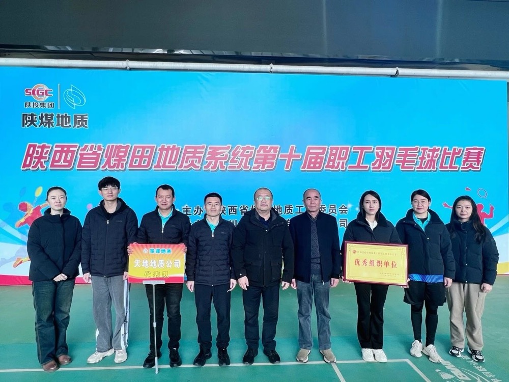 天地地质公司参加陕煤地质系统第十届职工羽毛球比赛并喜获佳绩（解雅琪）.JPG