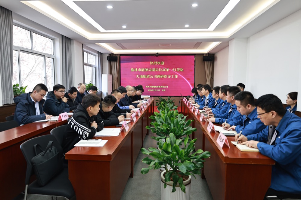2月17日，榆林市能源局副局长高荣一行到天地地质公司调研指导工作。（张昕瑶）.JPG