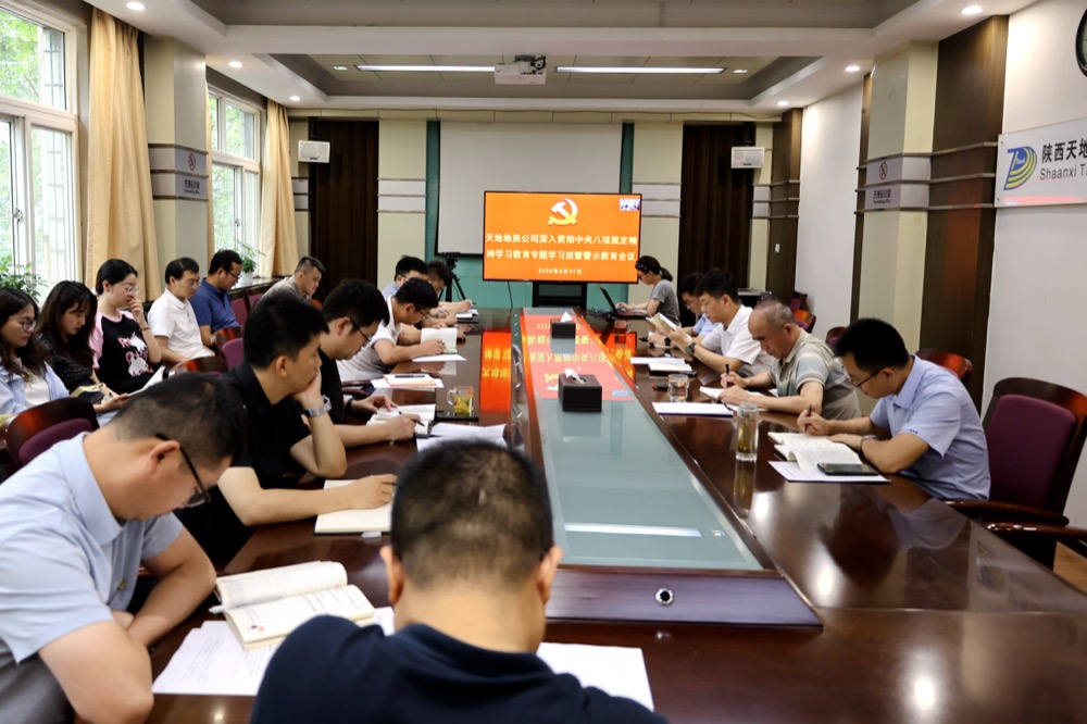 6月27日，公司召开深入贯彻中央八项规定精神学习教育专题学习班暨警示教育会议。公司新提拔干部、年轻干部（“80后”干部）和关键岗位人员参加了会议。（张嘉淇）.JPG