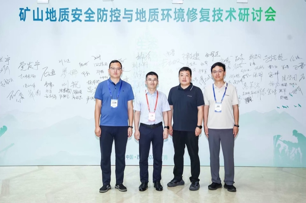 王鑫一行参加“矿山地质安全防控.jpg