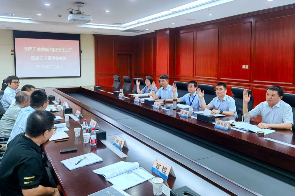 7月15日，公司四届四次董事会在陕煤地质集团会议室顺利召开。.jpg