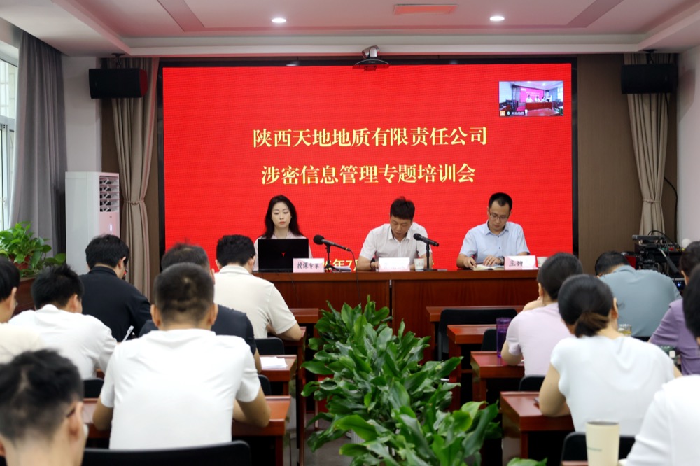7月17日，公司组织召开涉密信息管理专题培训会。（张昕瑶）.jpg