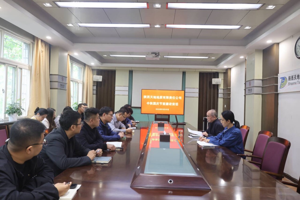 9月29日，公司纪委在2025年中秋、国庆节前对重点部门和工程公司主要负责同志进行集体廉政谈话.png