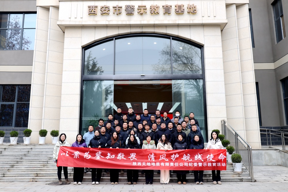 1月20日，公司纪委组织党员干部赴西安廉政教育基地开展警示教育活动，以实景课堂拧紧廉洁从业“思想阀”。（袁晓宇）.jpg