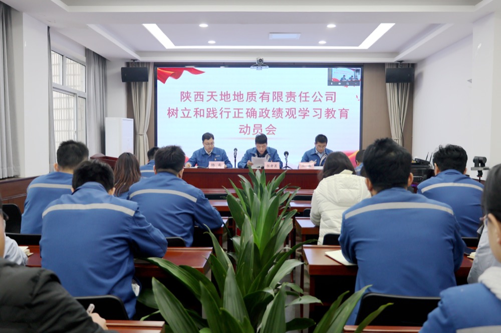 3月13日，公司召开树立和践行正确政绩观学习教育动员会，全面动员部署学习教育各项工作。.JPG