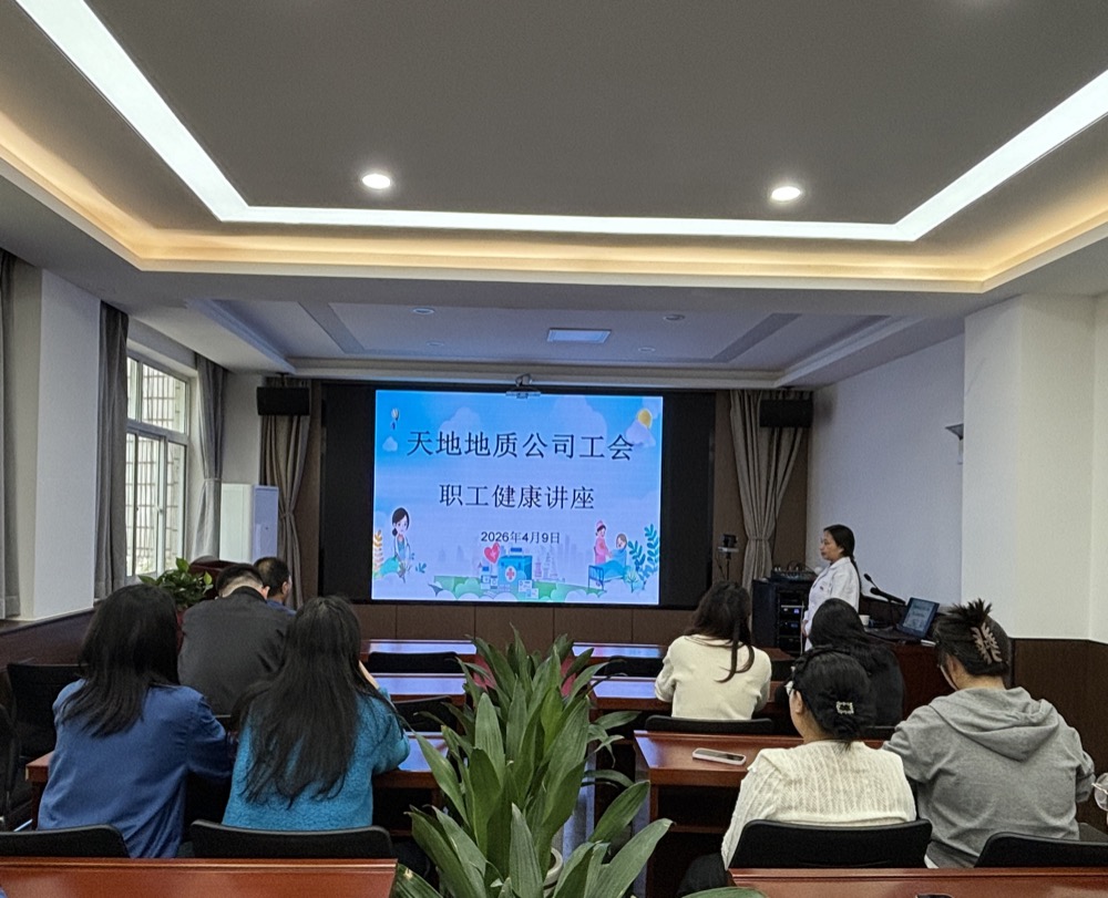 公司工会开展职工健康讲座