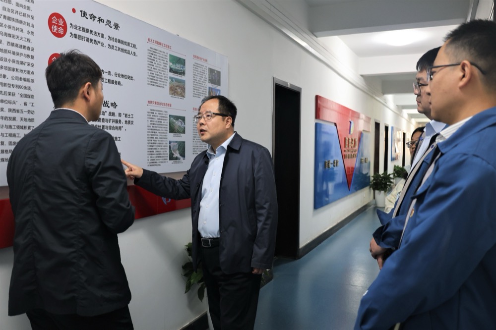 陕煤地质集团党委书记、董事长毛冬红到我公司座谈指导