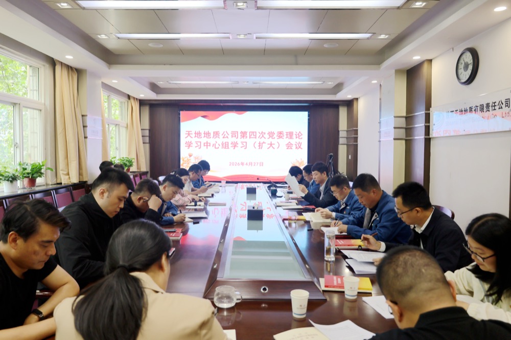 4月27日,公司召开第四次党委理论学习中心组学习(扩大)会议。(张嘉淇).JPG