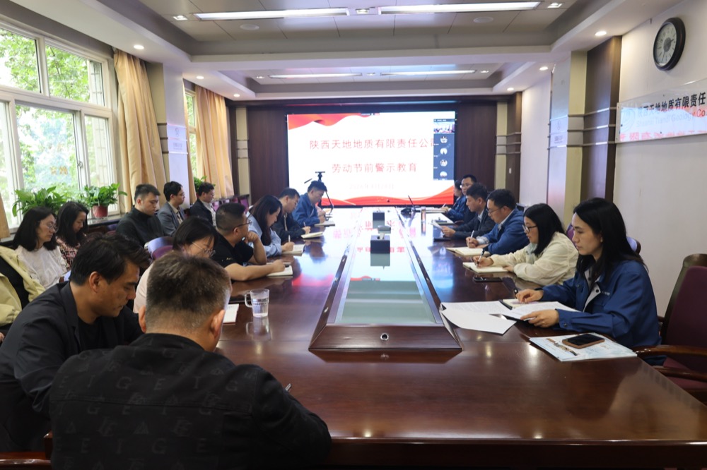 公司纪委组织召开节前警示教育会议