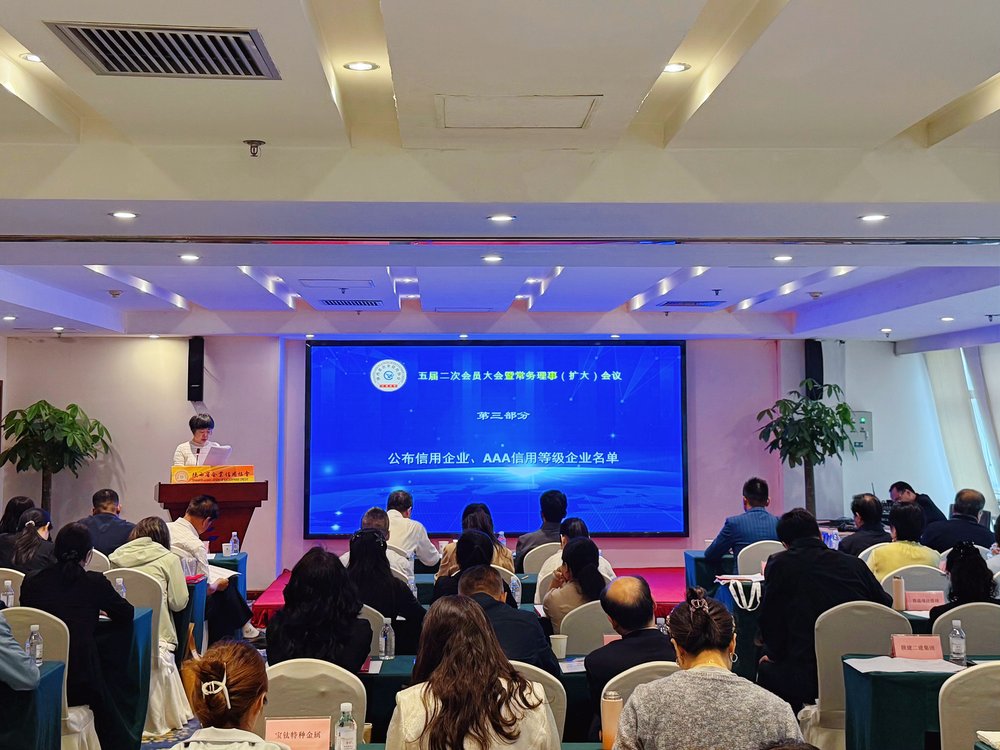公司参加陕西省企业信用协会五届二次会员大会