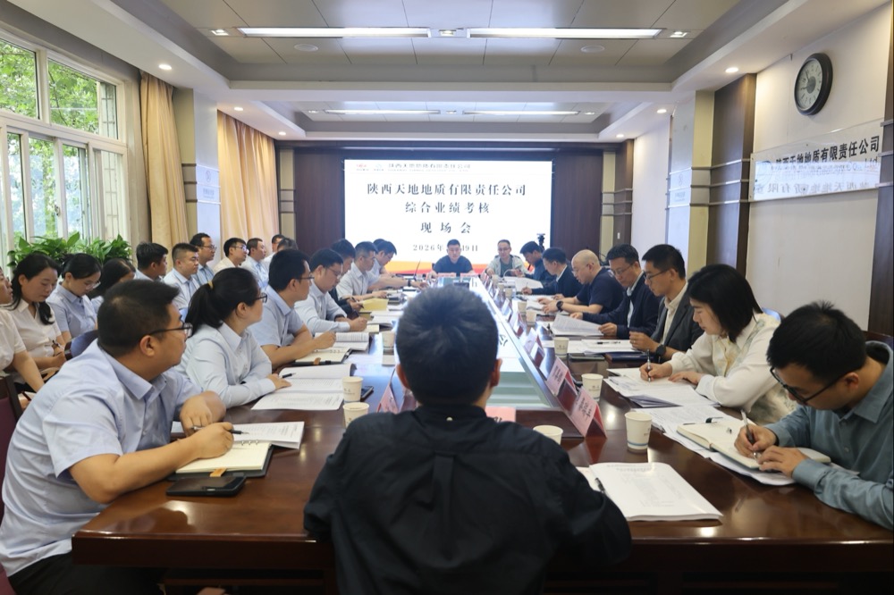 陕煤地质集团第一考核工作小组到我公司开展2025年度经营业绩和党建暨党风廉政建设和2023-2025年任期目标责任现场考核工作