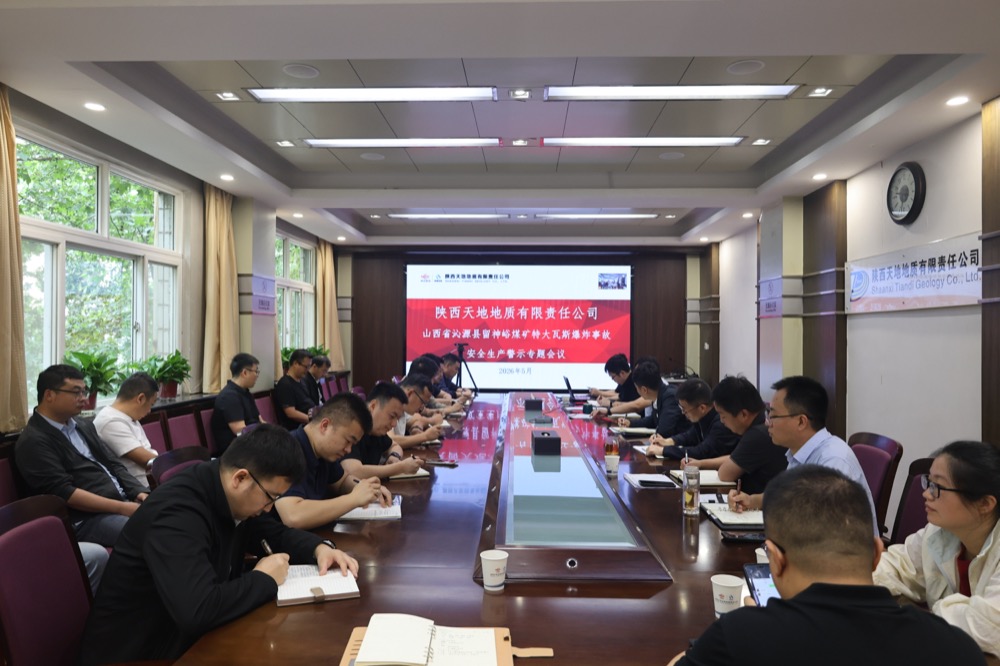 公司召开安全生产警示专题会议