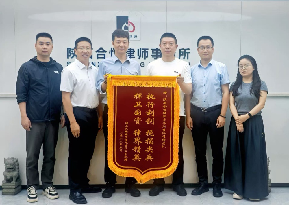 深化法律纠纷案件协同合作，以务实举措增强挽损实效——公司党委书记、董事长张肃晨一行与陕西合恒律师事务所交流座谈并送去锦旗