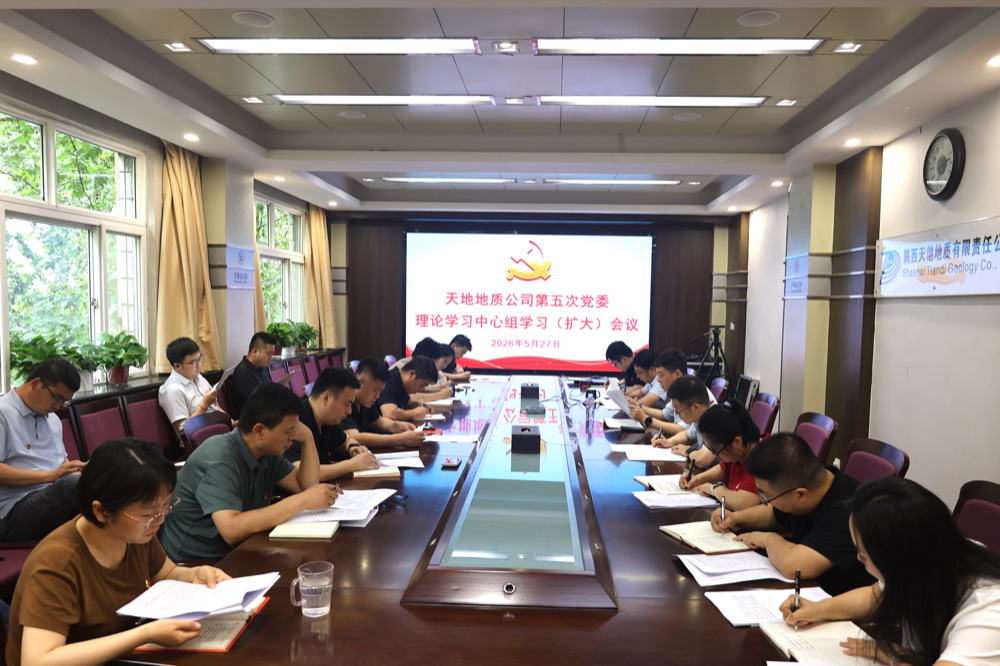 公司召开第五次党委理论学习中心组学习（扩大）会议
