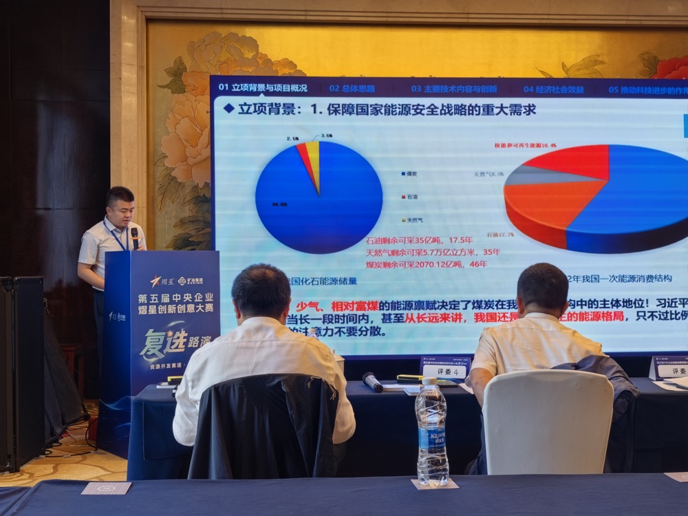创新赋能资源利用 科创聚力产业升级——我公司天地地质团队亮相第五届央企熠星创新创意大赛常州站复选路演