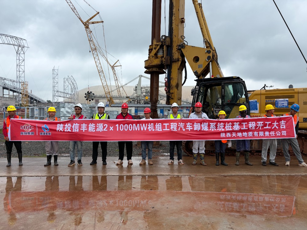 公司陕投信丰能源2×1000MW机组工程汽车卸煤系统桩基施工项目正式开工