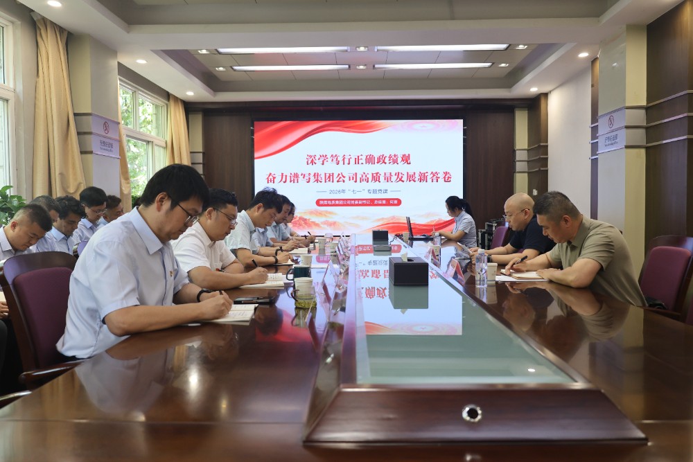 树立正确政绩观 实干担当建新功——陕煤地质集团党委副书记、总经理何斐到我公司开展“七一”专题党课辅导