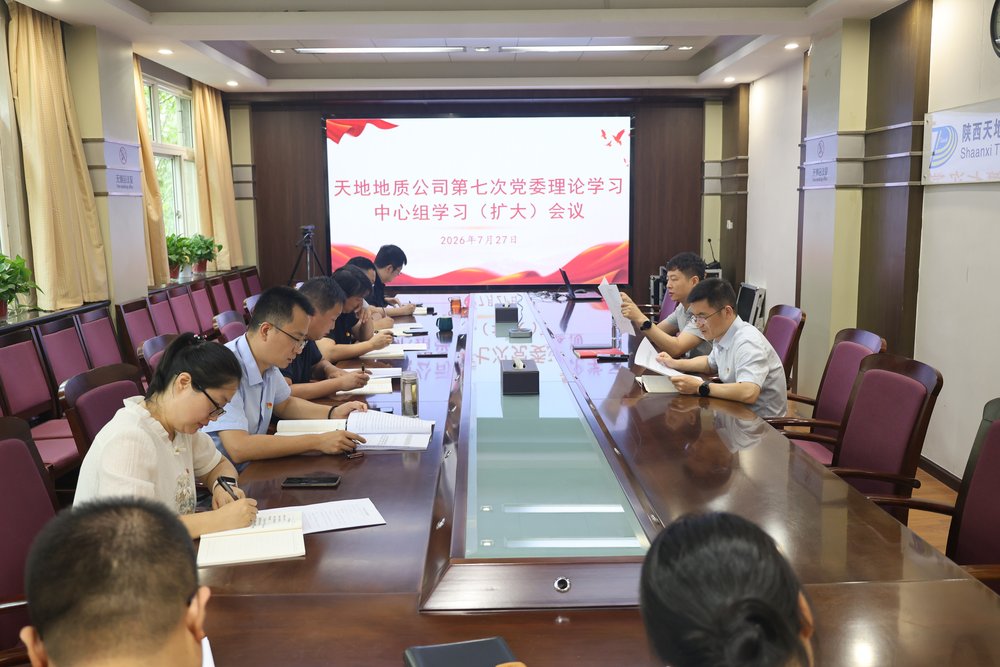 7月27日，公司召开第七次党委理论学习中心组学习（扩大）会议。（张嘉淇）.jpg