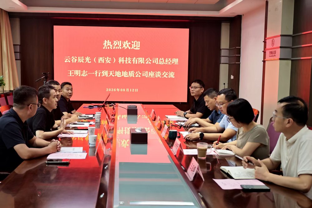 互学互通促发展 技术协同拓新局——云谷辰光到天地地质公司开展行业交流