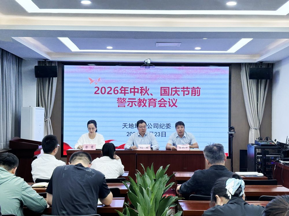 281790556921925388.jpeg 9月23日,公司纪委召开中秋、国庆节前警示教育专题会议2.jpg