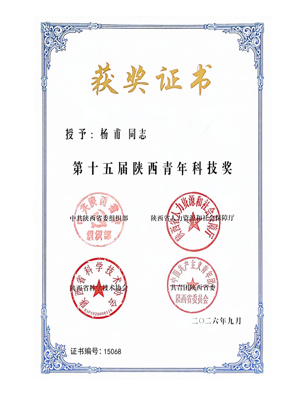 231792747964183668.jpeg 获奖证书_01(1).jpg